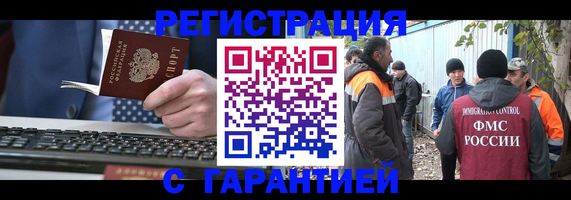 прописка иностранных граждан в Череповце