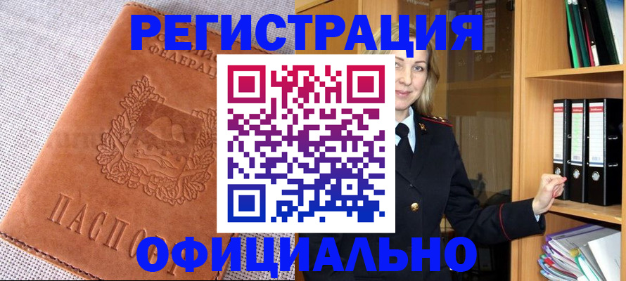 прописка законно в Череповце