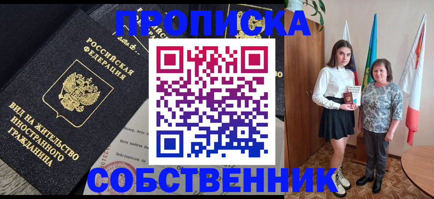 где прописаться в Череповце