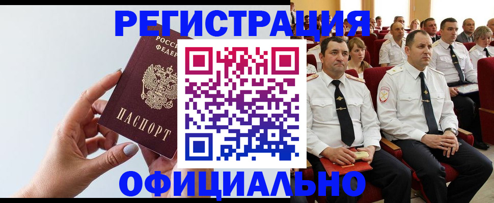 временная регистрация недорого в Череповце