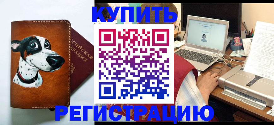 прописка для работы в Череповце