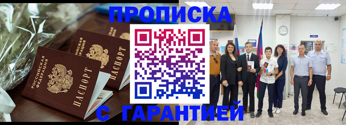 временная прописка в Череповце